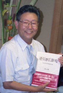 In memory of Dr. Akio Awa