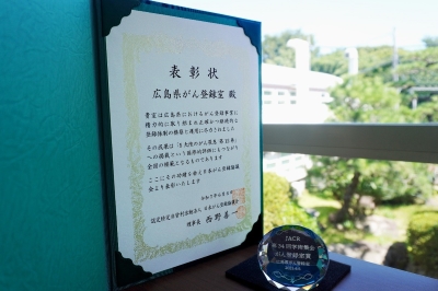 放射線影響研究所(RERF)疫学部門、がん登録業務における優秀な成果が評価される
